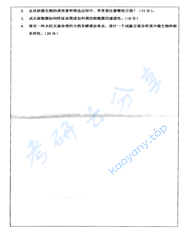 2008年浙江工商大学827微生物学考研真题,image.png,浙江工商大学微生物学,浙江工商大学,微生物学,第3张