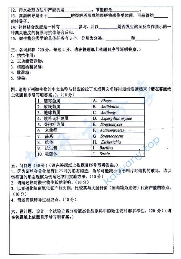 2010年浙江工商大学827微生物学考研真题,image.png,浙江工商大学微生物学,浙江工商大学,微生物学,第2张