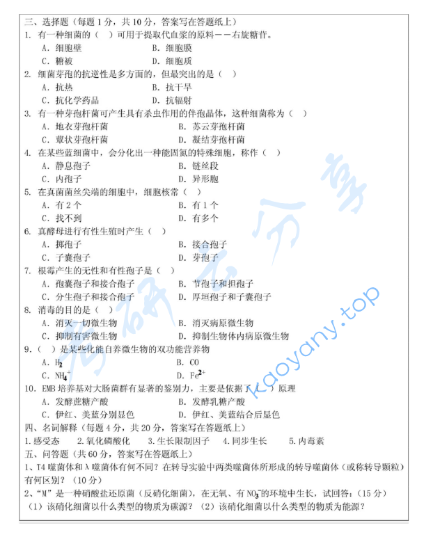 2011年浙江工商大学827微生物学考研真题,image.png,浙江工商大学微生物学,浙江工商大学,微生物学,第2张