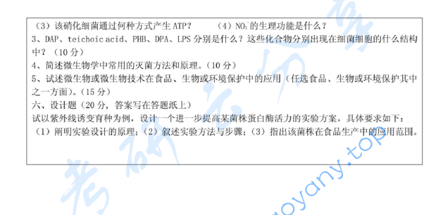 2011年浙江工商大学827微生物学考研真题,image.png,浙江工商大学微生物学,浙江工商大学,微生物学,第3张