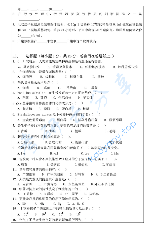 2012年浙江工商大学827微生物学考研真题,image.png,浙江工商大学微生物学,浙江工商大学,微生物学,第2张