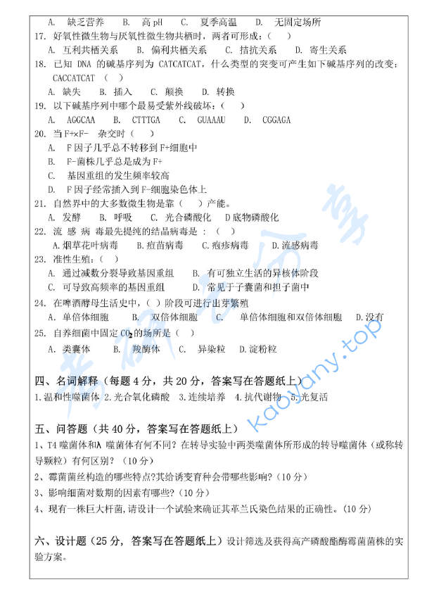 2012年浙江工商大学827微生物学考研真题,image.png,浙江工商大学微生物学,浙江工商大学,微生物学,第3张