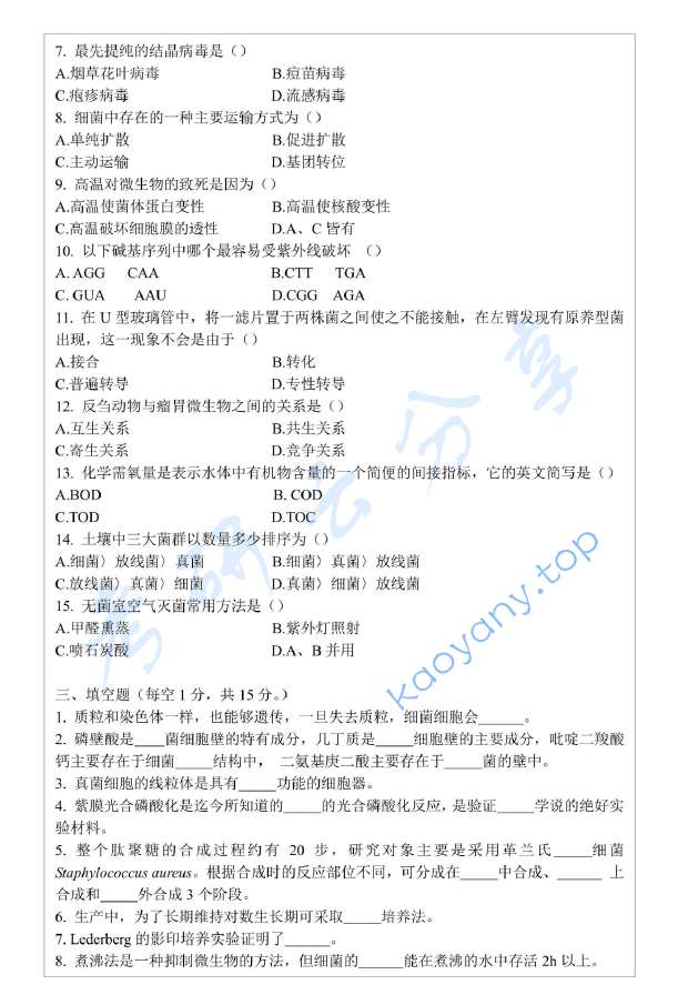 2013年浙江工商大学827微生物学考研真题,image.png,浙江工商大学微生物学,浙江工商大学,微生物学,第2张