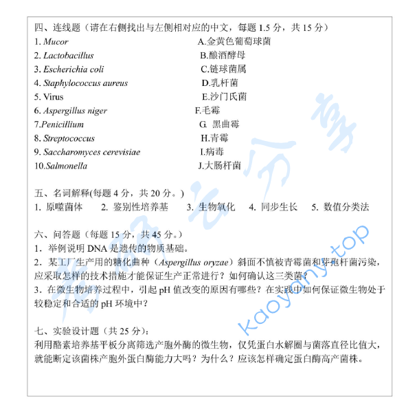 2013年浙江工商大学827微生物学考研真题,image.png,浙江工商大学微生物学,浙江工商大学,微生物学,第3张