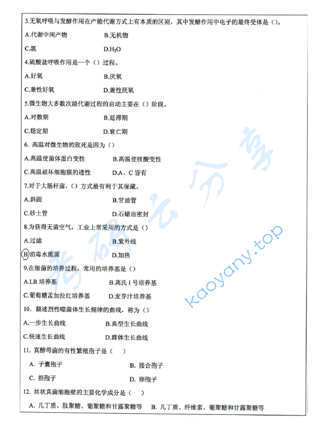 2014年浙江工商大学827微生物学考研真题,image.png,浙江工商大学微生物学,浙江工商大学,微生物学,第2张