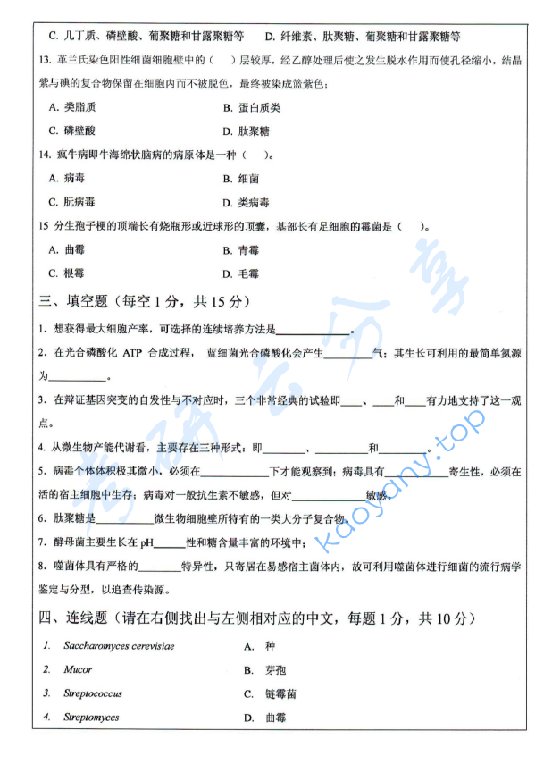 2014年浙江工商大学827微生物学考研真题,image.png,浙江工商大学微生物学,浙江工商大学,微生物学,第3张