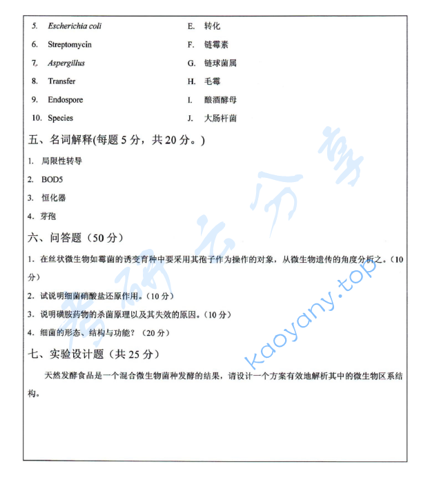 2014年浙江工商大学827微生物学考研真题,image.png,浙江工商大学微生物学,浙江工商大学,微生物学,第4张