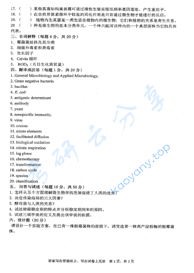 2017年浙江工商大学827微生物学考研真题,image.png,浙江工商大学微生物学,浙江工商大学,微生物学,第2张