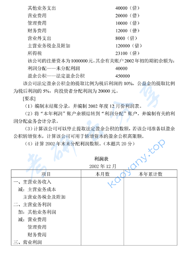 2004年浙江工商大学420会计学考研真题,image.png,浙江工商大学会计学,浙江工商大学,会计学,第2张