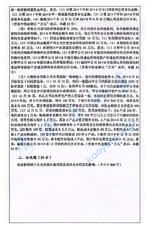 2008年浙江工商大学831会计学考研真题,image.png,浙江工商大学会计学,浙江工商大学,会计学,第2张
