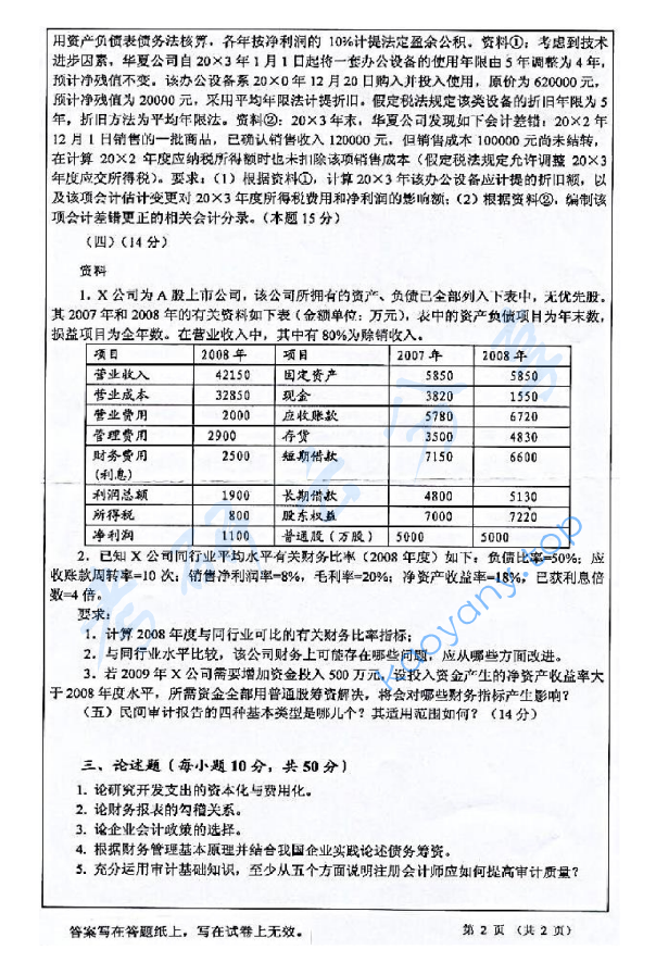 2010年浙江工商大学831会计学综合考研真题,image.png,浙江工商大学会计学综合,浙江工商大学,会计学综合,第2张