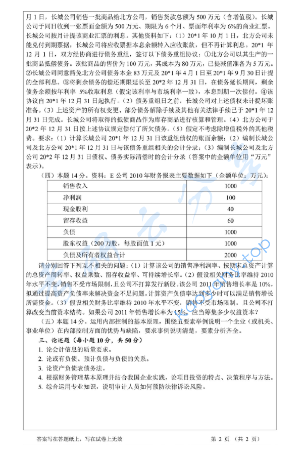 2011年浙江工商大学831会计学综合考研真题,image.png,浙江工商大学会计学综合,浙江工商大学,会计学综合,第2张