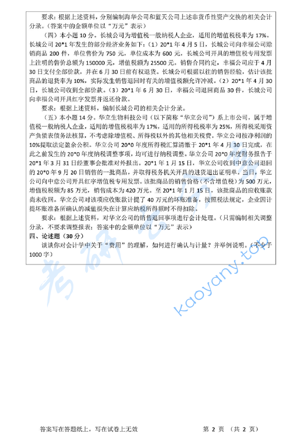 2012年浙江工商大学841中级财务会计考研真题,image.png,浙江工商大学中级财务会计,浙江工商大学,中级财务会计,第2张