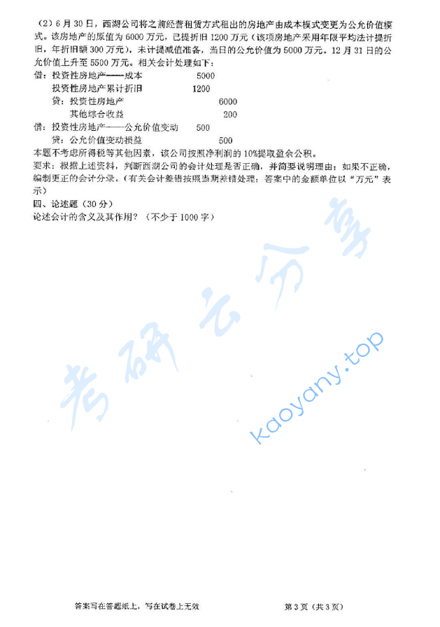 2017年浙江工商大学843会计学考研真题,image.png,浙江工商大学会计学,浙江工商大学,会计学,第3张