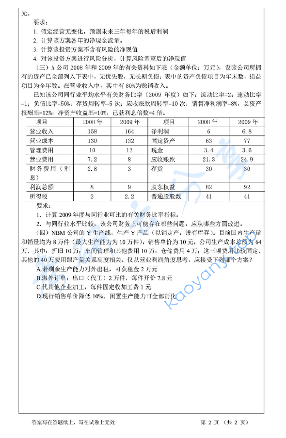 2011年浙江工商大学443会计学考研真题,image.png,浙江工商大学会计学,浙江工商大学,会计学,第2张