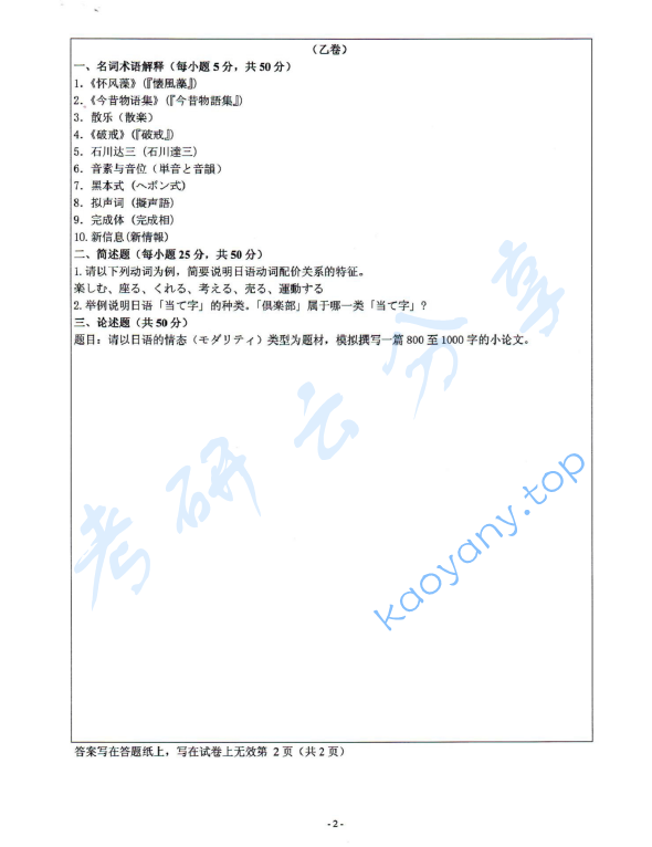 2014年浙江工商大学818专业日语考研真题,image.png,浙江工商大学专业日语,浙江工商大学,专业日语,第2张