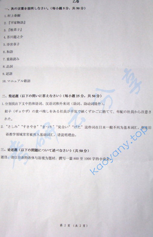 2012年浙江工商大学818专业日语考研真题,image.png,浙江工商大学专业日语,浙江工商大学,专业日语,第2张