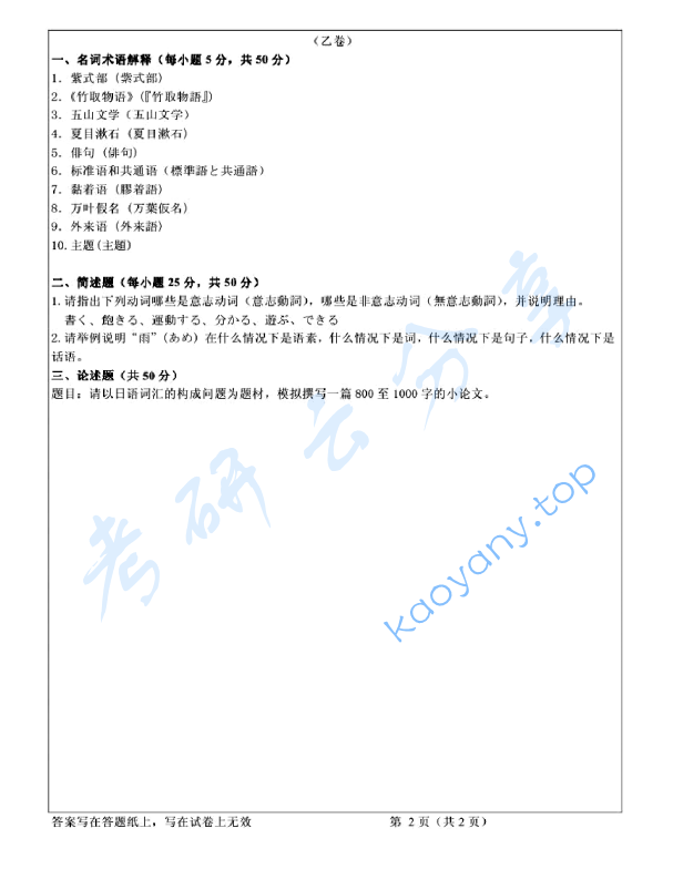 2011年浙江工商大学818专业日语考研真题,image.png,浙江工商大学专业日语,浙江工商大学,专业日语,第2张