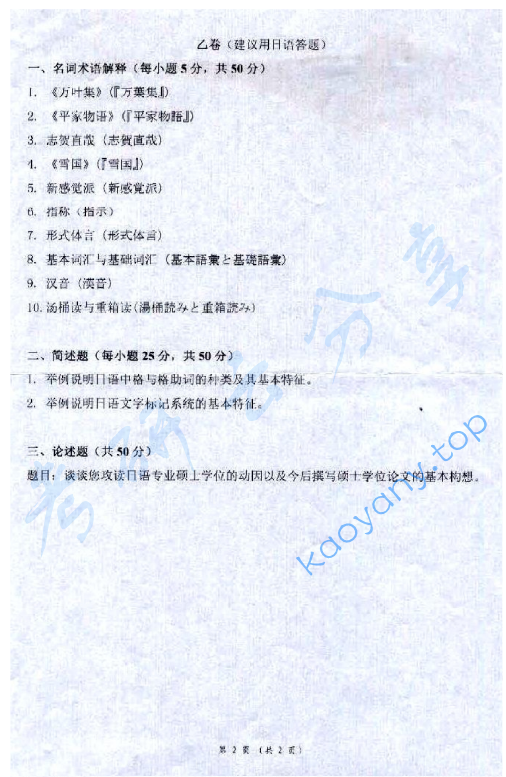 2010年浙江工商大学818专业日语考研真题,image.png,浙江工商大学专业日语,浙江工商大学,专业日语,第2张