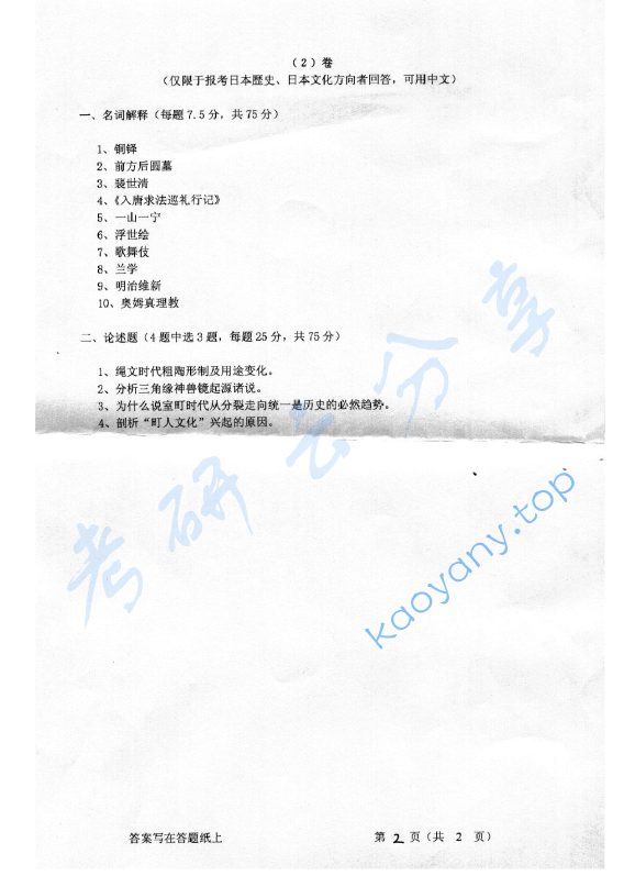 2009年浙江工商大学818专业日语考研真题,image.png,浙江工商大学专业日语,浙江工商大学,专业日语,第2张