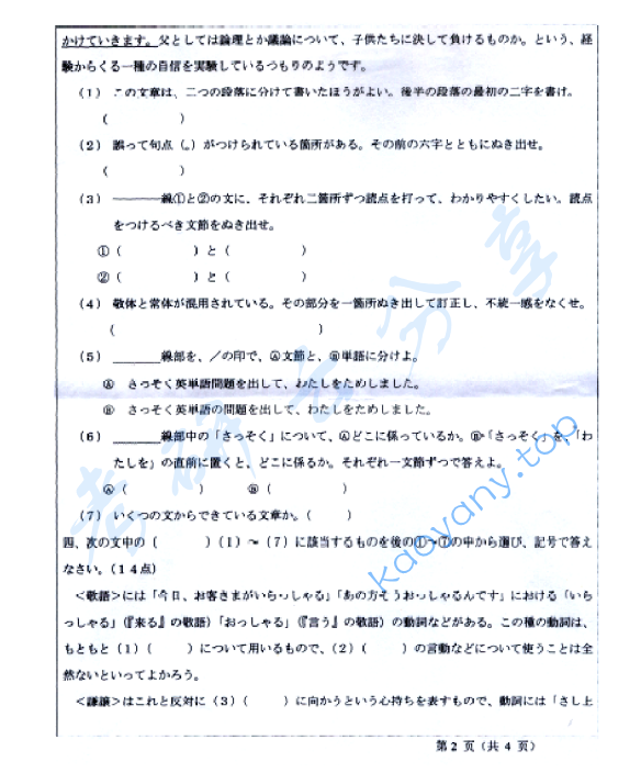 2008年浙江工商大学418专业日语考研真题,浙江工商大学专业日语,浙江工商大学,专业日语,第2张
