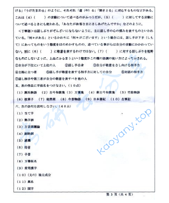 2008年浙江工商大学418专业日语考研真题,浙江工商大学专业日语,浙江工商大学,专业日语,第3张