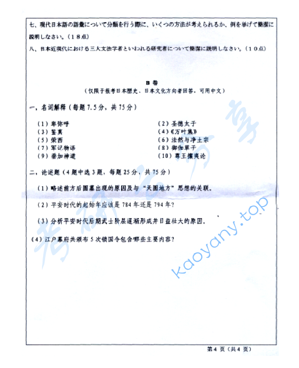 2008年浙江工商大学418专业日语考研真题,浙江工商大学专业日语,浙江工商大学,专业日语,第4张