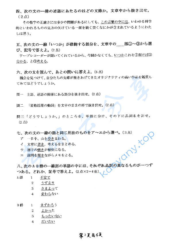 2007年浙江工商大学418专业日语考研真题,image.png,浙江工商大学专业日语,浙江工商大学,专业日语,第2张