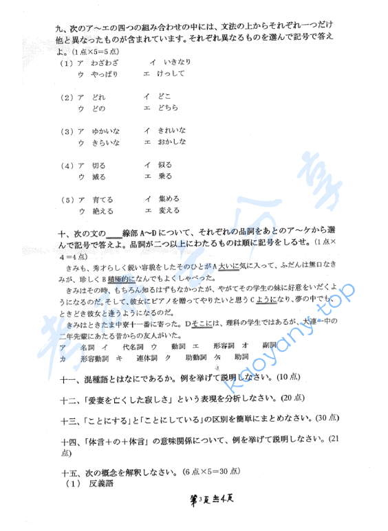 2007年浙江工商大学418专业日语考研真题,image.png,浙江工商大学专业日语,浙江工商大学,专业日语,第3张