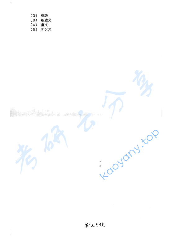 2007年浙江工商大学418专业日语考研真题,image.png,浙江工商大学专业日语,浙江工商大学,专业日语,第4张