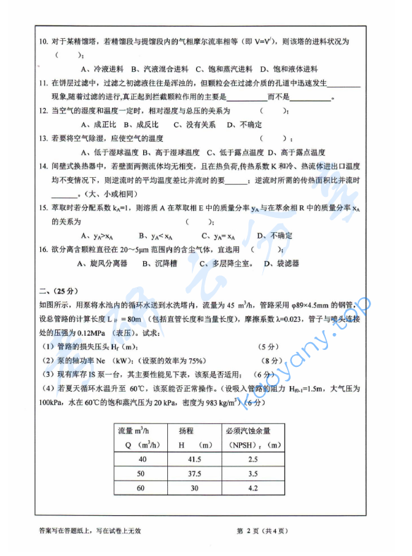 2014年浙江工商大学826化工原理考研真题,image.png,浙江工商大学化工原理,浙江工商大学,化工原理,第2张