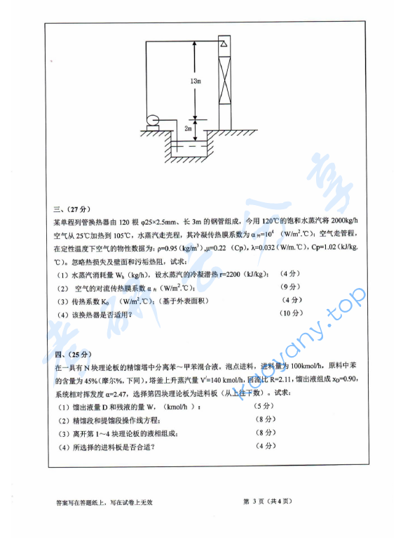 2014年浙江工商大学826化工原理考研真题,image.png,浙江工商大学化工原理,浙江工商大学,化工原理,第3张
