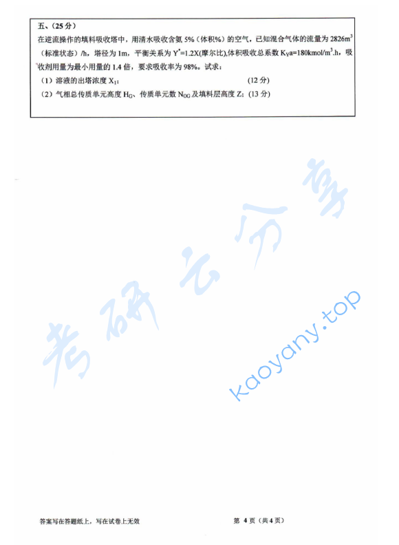 2014年浙江工商大学826化工原理考研真题,image.png,浙江工商大学化工原理,浙江工商大学,化工原理,第4张