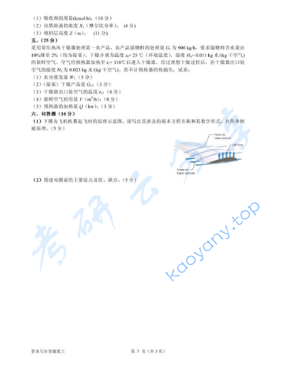 2012年浙江工商大学826化工原理考研真题,image.png,浙江工商大学化工原理,浙江工商大学,化工原理,第3张