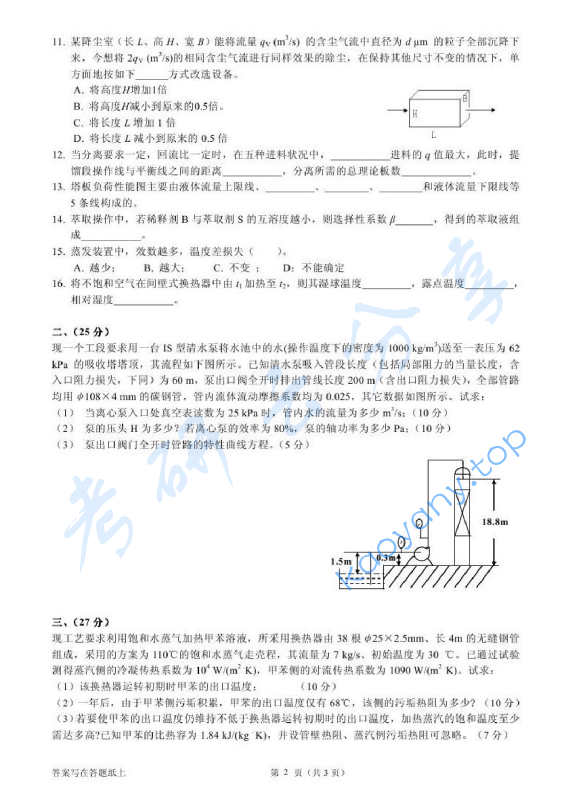 2011年浙江工商大学826化工原理考研真题,image.png,浙江工商大学化工原理,浙江工商大学,化工原理,第2张