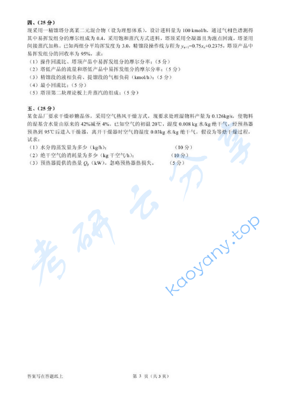 2011年浙江工商大学826化工原理考研真题,image.png,浙江工商大学化工原理,浙江工商大学,化工原理,第3张