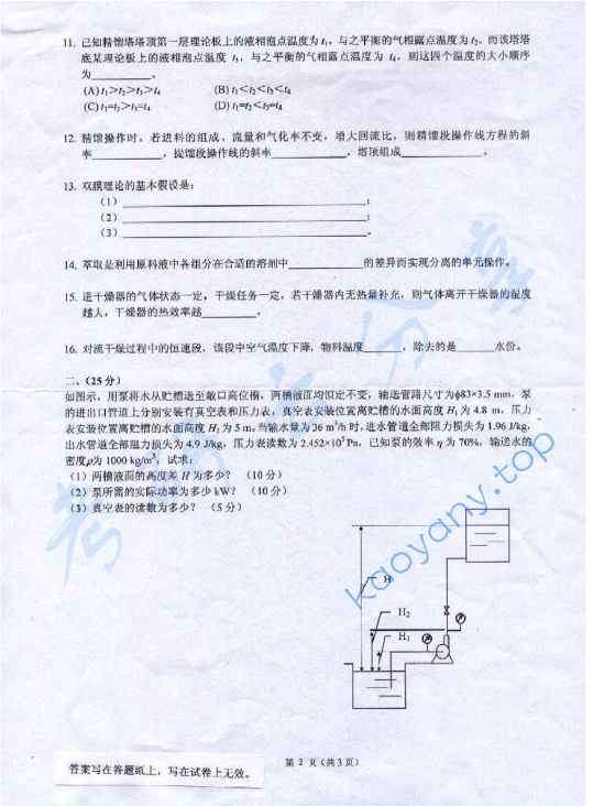 2010年浙江工商大学826化工原理考研真题,image.png,浙江工商大学化工原理,浙江工商大学,化工原理,第2张