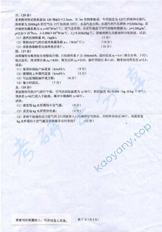 2010年浙江工商大学826化工原理考研真题,image.png,浙江工商大学化工原理,浙江工商大学,化工原理,第3张