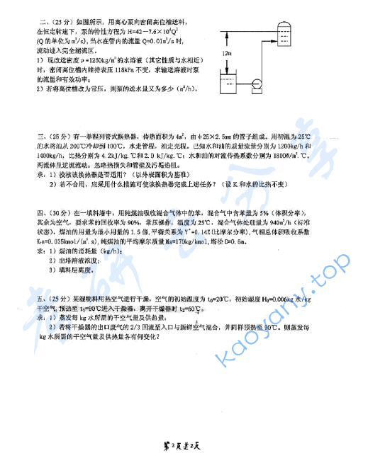2007年浙江工商大学826化工原理考研真题,image.png,浙江工商大学化工原理,浙江工商大学,化工原理,第2张