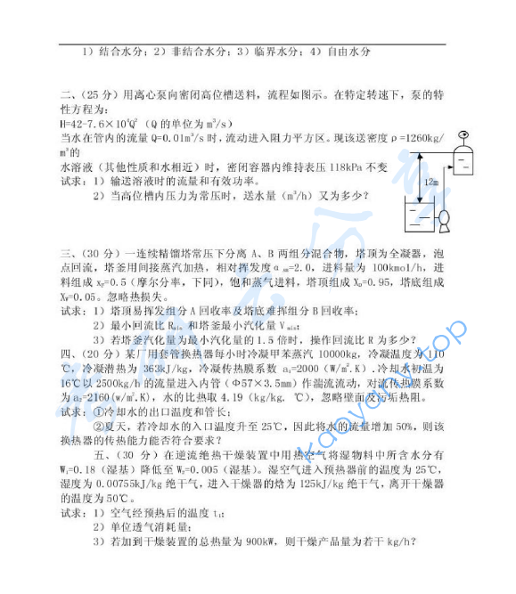 2005年浙江工商大学化工原理A考研真题,image.png,浙江工商大学化工原理,浙江工商大学,化工原理,第2张