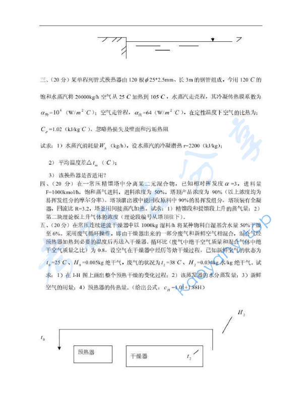 2004年浙江工商大学化工原理A考研真题,image.png,浙江工商大学化工原理,浙江工商大学,化工原理,第3张