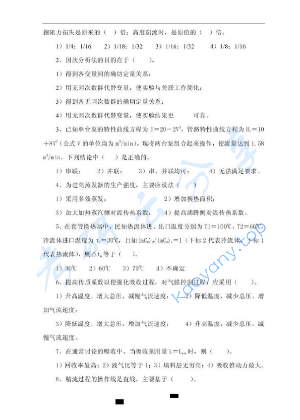 2003年浙江工商大学化工原理A考研真题,image.png,浙江工商大学化工原理,浙江工商大学,化工原理,第2张