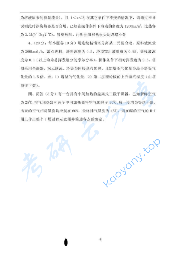 2003年浙江工商大学化工原理A考研真题,image.png,浙江工商大学化工原理,浙江工商大学,化工原理,第4张