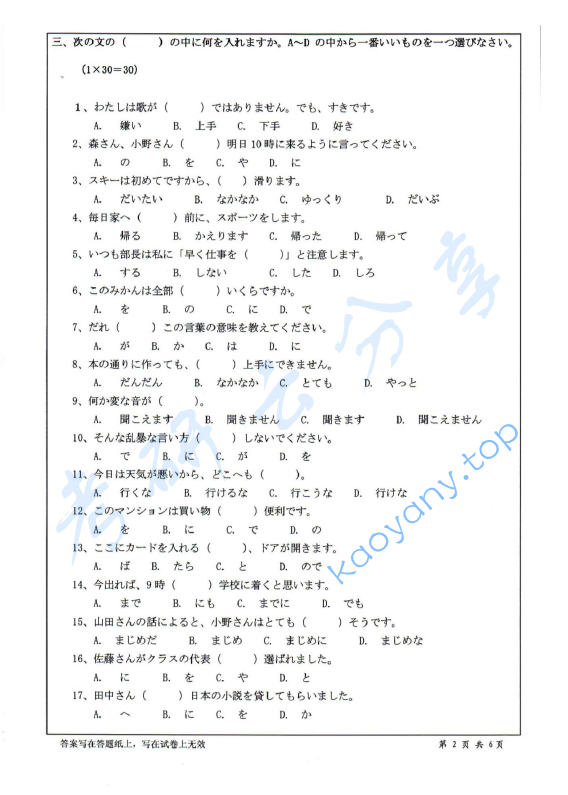 2014年浙江工商大学253日语（二外）考研真题,image.png,浙江工商大学日语,浙江工商大学,日语,第2张
