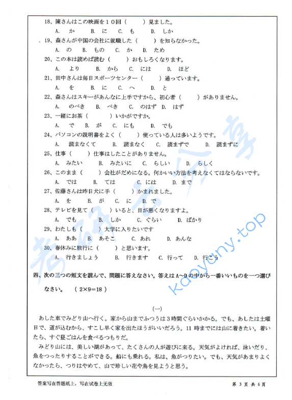 2014年浙江工商大学253日语（二外）考研真题,image.png,浙江工商大学日语,浙江工商大学,日语,第3张