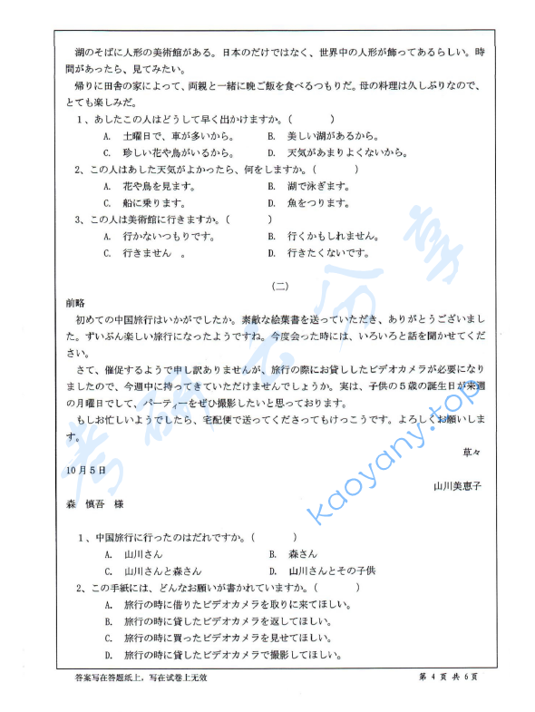 2014年浙江工商大学253日语（二外）考研真题,image.png,浙江工商大学日语,浙江工商大学,日语,第4张