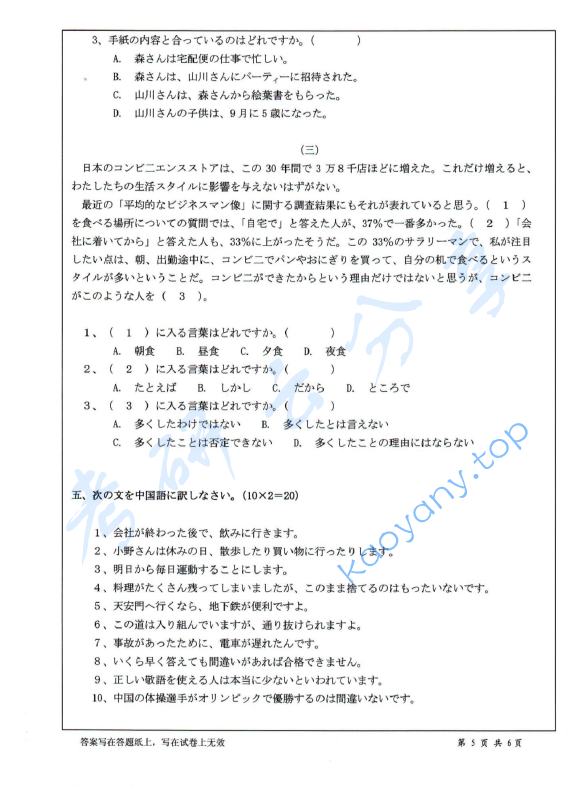 2014年浙江工商大学253日语（二外）考研真题,image.png,浙江工商大学日语,浙江工商大学,日语,第5张