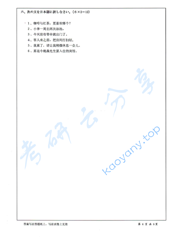 2014年浙江工商大学253日语（二外）考研真题,image.png,浙江工商大学日语,浙江工商大学,日语,第6张