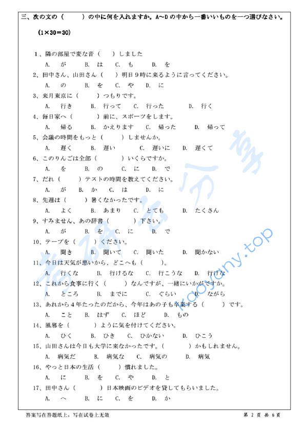 2013年浙江工商大学253日语（二外）考研真题,image.png,浙江工商大学日语,浙江工商大学,日语,第2张