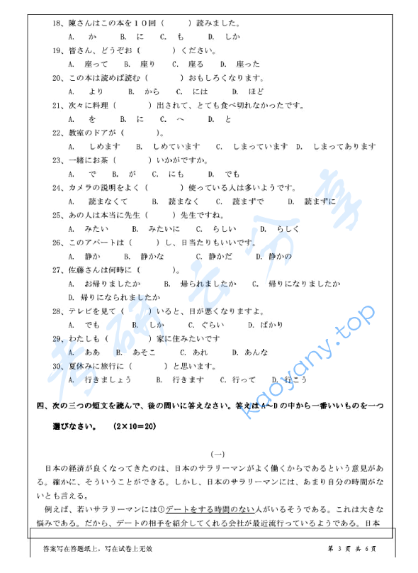 2013年浙江工商大学253日语（二外）考研真题,image.png,浙江工商大学日语,浙江工商大学,日语,第3张